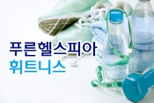 푸른헬스피아-푸른헬스피아