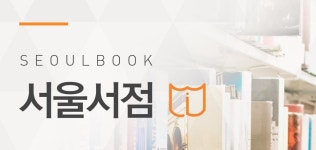 오시는길-서울서점