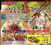 업체명-정통장충동왕족발/보쌈