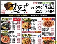 업체명-장동각(반점)