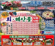 업체명-청춘횟집