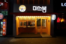 이용안내-미쓰봉 대전신탄진점
