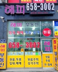 소개-평택원룸 해피부동산