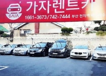 가자렌터카-부산렌트카 (주)가자렌터카