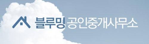 오시는길-블루밍공인중개사무소