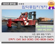 소개(인사말)-합덕종합지게차