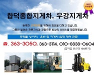 합덕종합지게차-합덕종합지게차