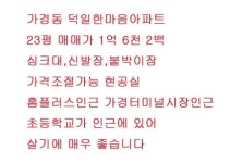 가경동 덕일한마음아파트-청주젤잘나가는공인중개사