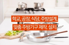 업체소개-(주)한양종합주방