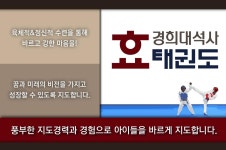 경희대석사효태권도-경희대석사효태권도