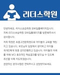 소개(인사말)-리더스보습학원