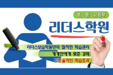 리더스보습학원-리더스보습학원