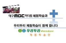 우리두리 체험학습-모바일 우리두리 체험학습단
