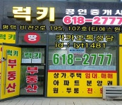 업체명-소사벌럭키공인중개사사무소