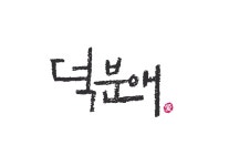 PORTFOLIO-우민디자인