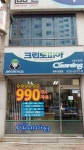 메인-크린토피아 광주운암점