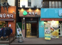 둘러보기-반장즉석떡볶이 신촌점