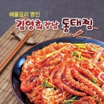 김영희강남동태찜 잠실점-김영희강남동태찜 잠실점