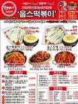 메뉴-웁스떡볶이 (소하점)