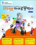 소개-STEAM융합교육원