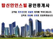 탑신안인스빌공인중개사사무소-별내신도시 탑신안인스빌부동산