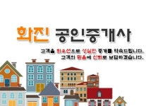 화진공인중개사사무소-화진공인중개사사무소