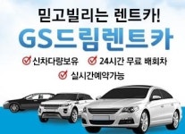 소개-GS드림렌트카