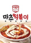 메인-마초떡볶이 양지점