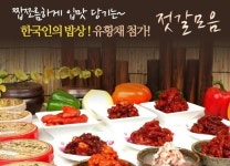 소개-씨오푸드(정성가득한 젓갈)