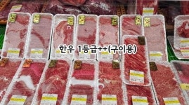 진열상품-삼호축산