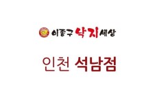 가맹점-이종구낙지세상