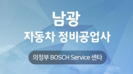 소개-남광자동차정비공업사