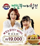 깻잎두마리칩킨-깻잎두마리칩킨 평촌1호점