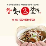 왕할머니 손 칼국수-왕할머니 손 칼국수