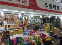 메인-우림마트