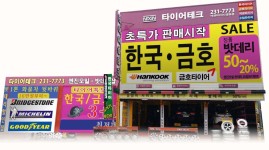 메인-전주 타이어테크 평화점