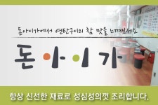 돈아이가-돈아이가