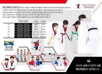 소개-용인대석사예도태권도장