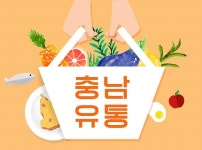 이용안내-착한가격 좋은품질 충남유통