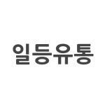 대표상품-일등유통