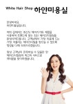 소개(인사말)-하얀미용실