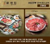 HOME-신림동고기집 미가할매집
