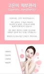 소개(인사말)-고은미피부관리