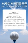 소개(인사말)-스카이스크린골프존