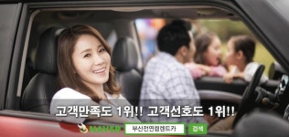 부산전연령렌트카-부산전연령렌트카