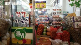 건강은 건강할 때...-역곡남부시장 웰빙건강하우스