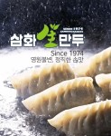 삼화만두-대구동성로시내맛집 삼화만두