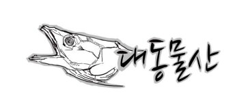 대동상회 소개-대동상회