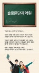 소개(인사말)-솔로몬단과학원
