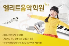 엘리트음악학원-엘리트음악학원